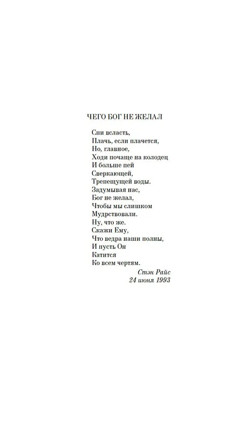 Книга Мемнох-дьявол (Энн Райс) — 11
