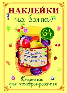 Варенье, компоты, напитки