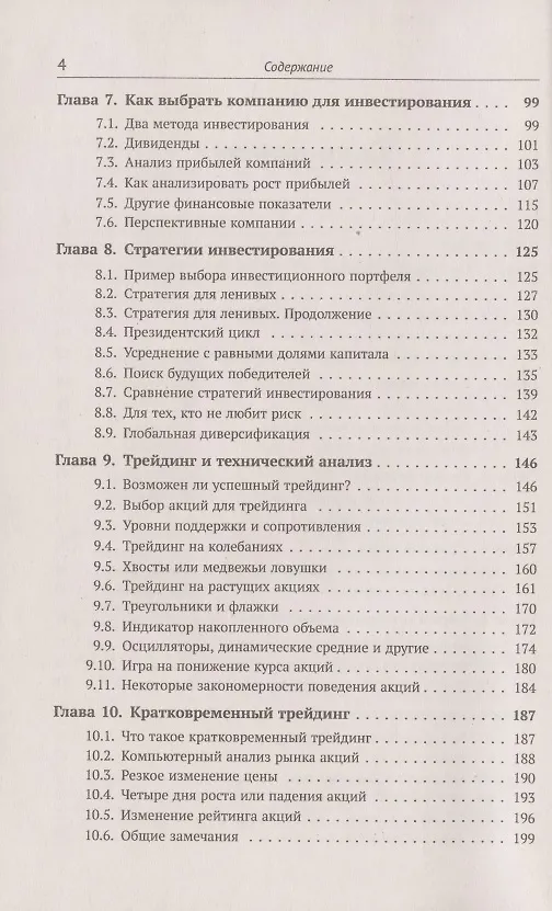 Книга Игра на бирже (Владимир Дараган) — 3