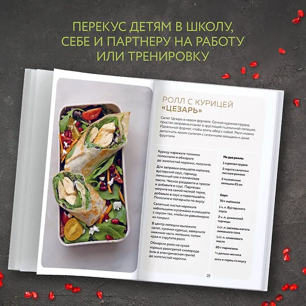 Книга Ланчбокс для миллениала () — 7