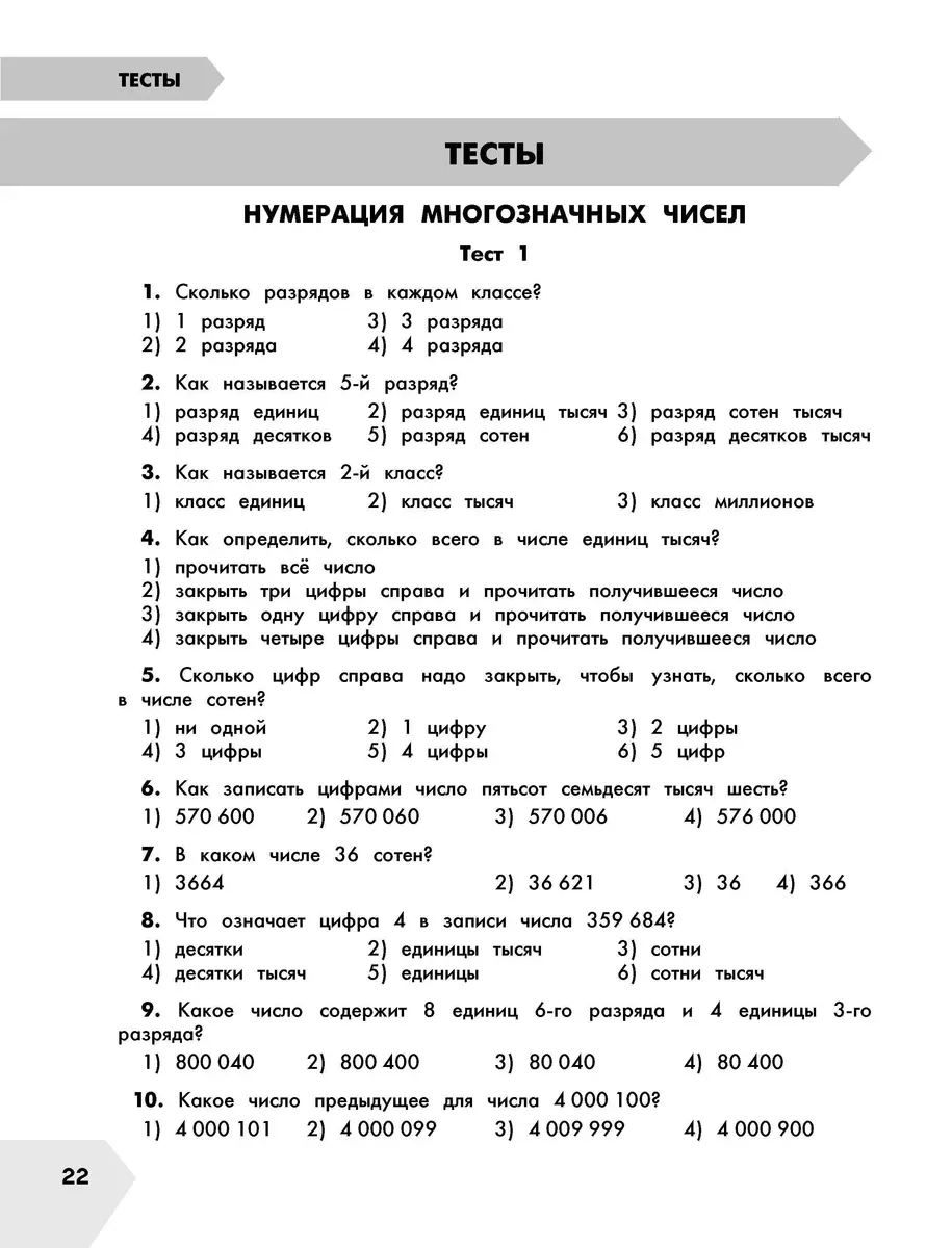 Математика в схемах и таблицах: Все темы школьного курса. Тесты с ответами:  4 класс (Елена Нефедова, Ольга Узорова) - купить книгу с доставкой в  интернет-магазине «Читай-город». ISBN: 978-5-17-149334-9