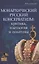 Монархический русский консерватизм — 3090554 — 1
