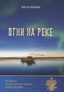 Огни на реке