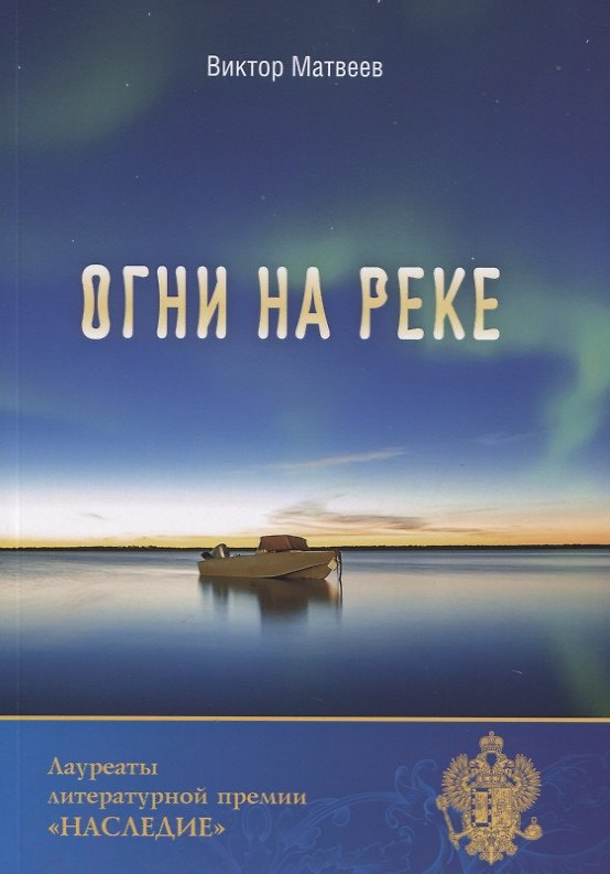Книга Огни на реке () — 1