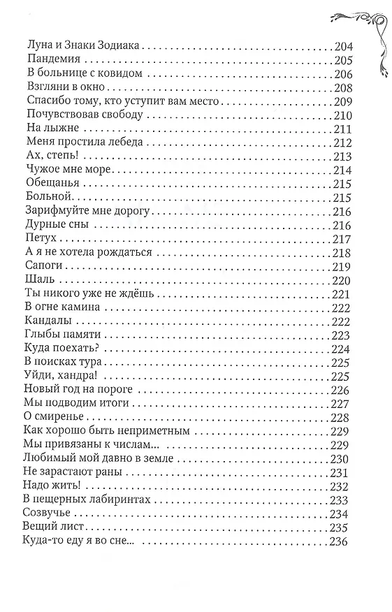 Книга Зов времени (Ольга Шевчук) — 8