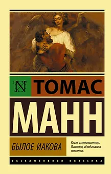 Былое Иакова