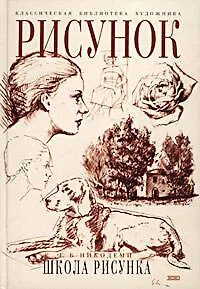 Школа рисунка