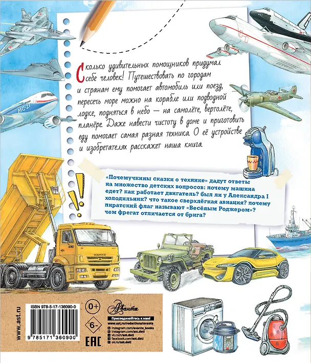 Книга Почемучкины сказки о технике (Станислав Зигуненко) — 2