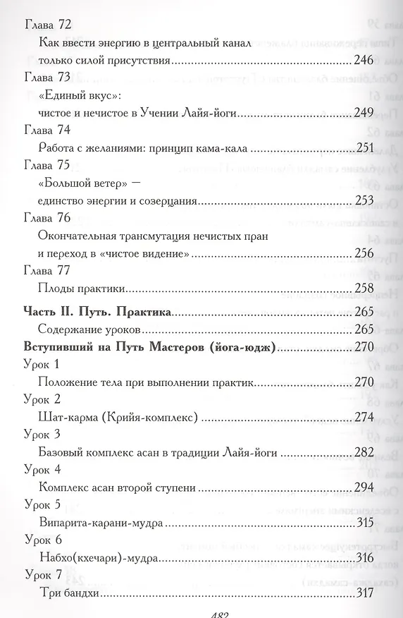 Книга Древние ведические практики. Книга 2. 4-е изд. Кундалини-йога. Лайя-йога. Шат-чакра-йога (Шри Гуру Свами Вишнудевананда) — 8