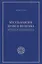 Мусульманское право и политика. История и современность. 2-е издание, дополненное — 2510151 — 1