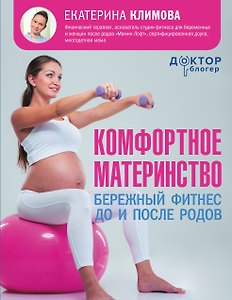 Комфортное материнство: бережный фитнес до и после родов