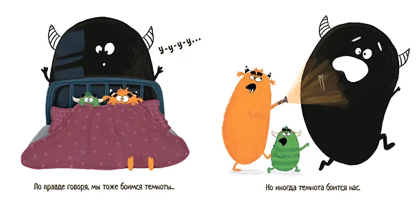 Книга И у монстров есть чувства! (Озлем Федай Корчак) — 4