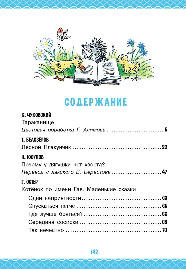 Книга Сказки для детей в рисунках В. Сутеева (Сергей Михалков, Агния Барто, Григорий Остер) — 8