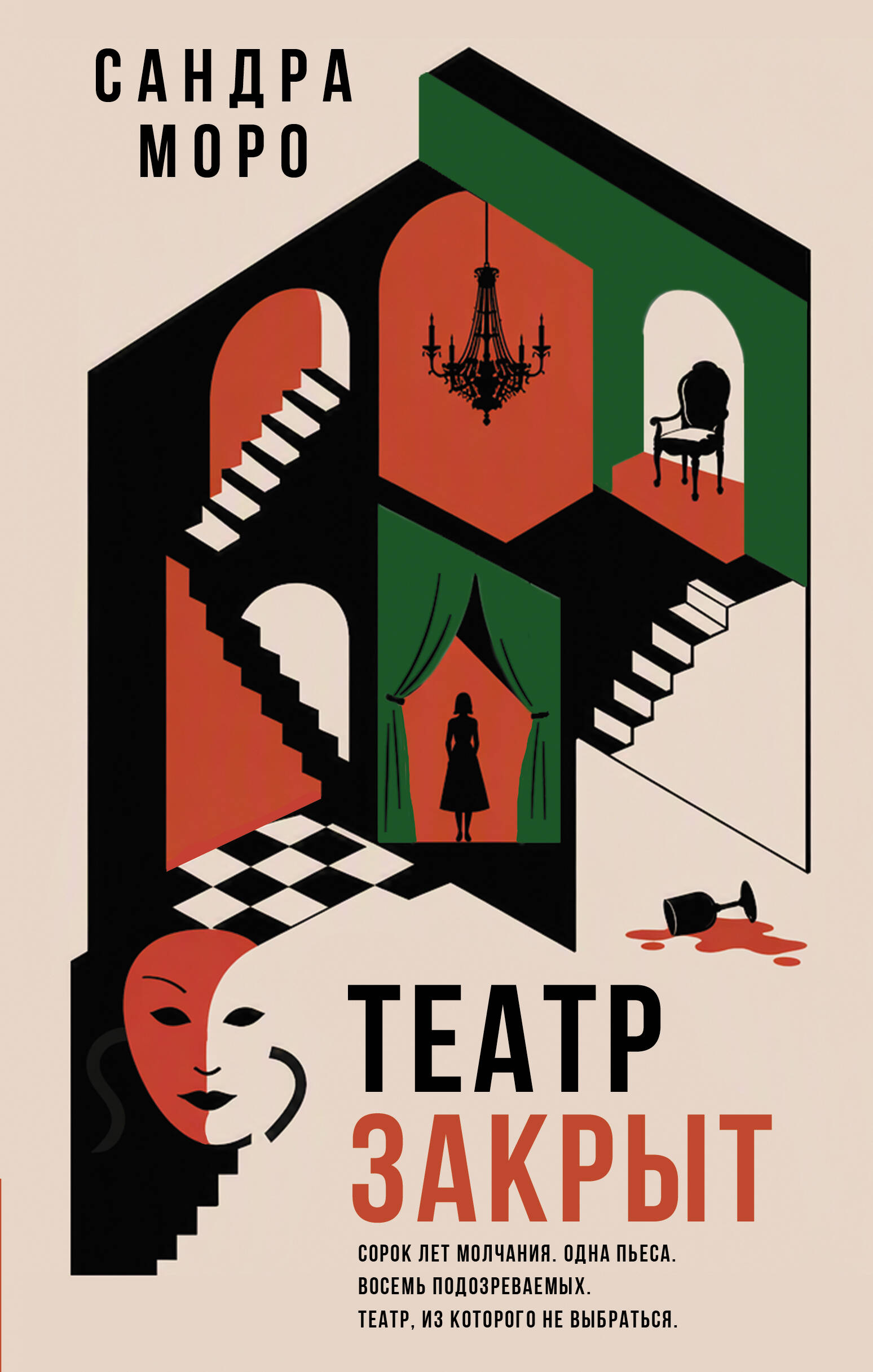 Моро Сандра Театр закрыт