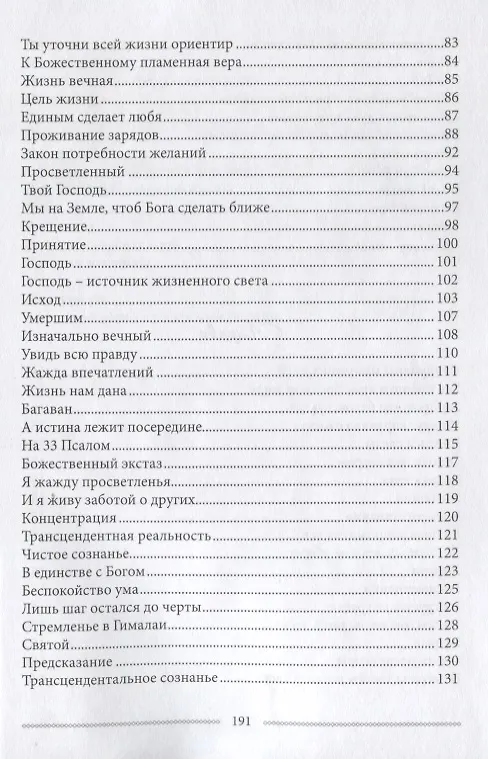 Книга Мистерия пробуждения () — 4