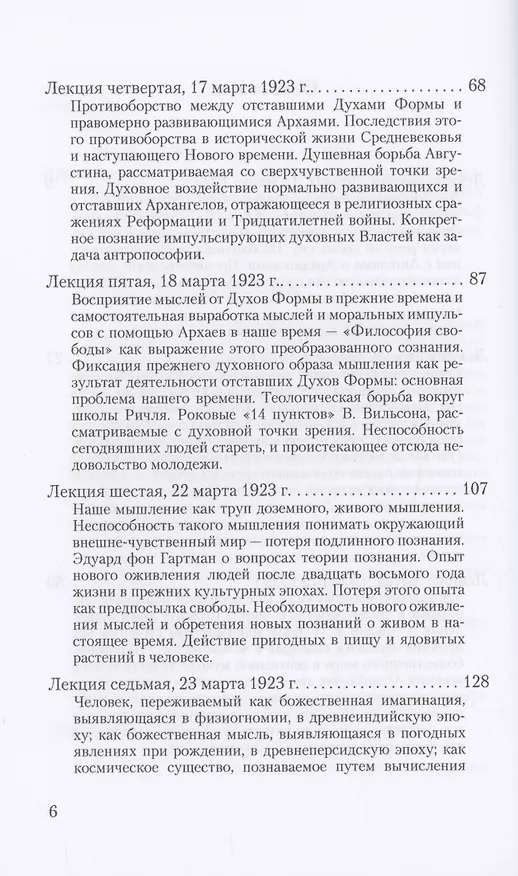 Книга Импульсирование всемирно-исторического развития духовными силами (Рудольф Штейнер) — 3