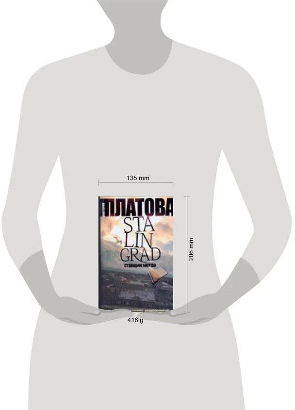 Книга Stalingrad,станция метро (Виктория Платова) — 2