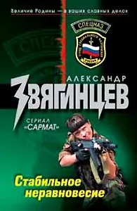 Стабильное неравновесие