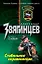Стабильное неравновесие — 2071110 — 1