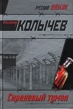 Сиреневый туман