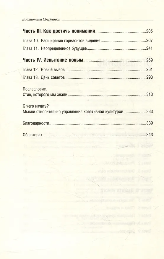 Книга Креативная компания. Как управлять командой творческих людей. Том 56 (Эд Кэтмелл, Эми Уоллес) — 3