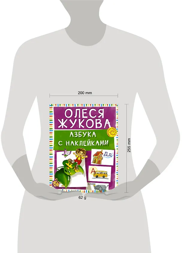 Книга Азбука с наклейками (Олеся Жукова) — 4