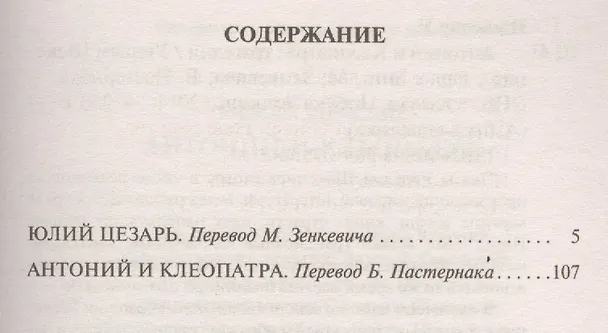 Книга Антоний и Клеопатра (Уильям Шекспир) — 2