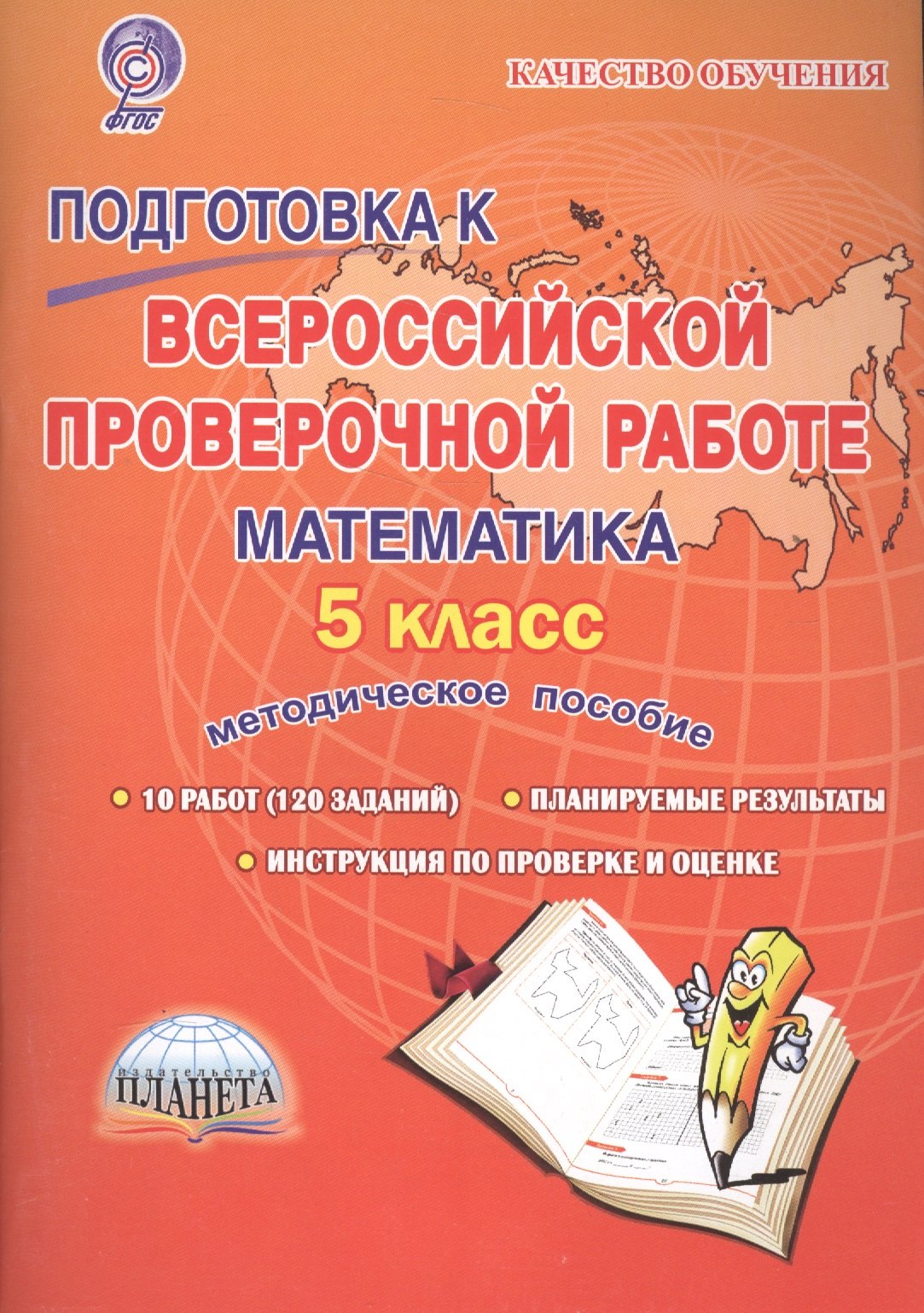 

Подготовка к ВПР Математика 5 кл. Метод. пос. (мКачОбуч) Умнова (ФГОС)