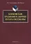 Блоковская традиция в лирике Булата Окуджавы. Монография — 2630923 — 1