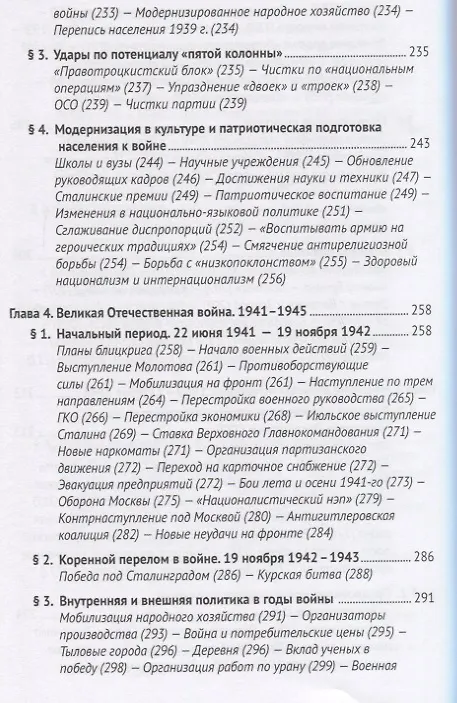 Книга СССР. История великой державы (1922–1991 гг.). (Александр Вдовин) — 9