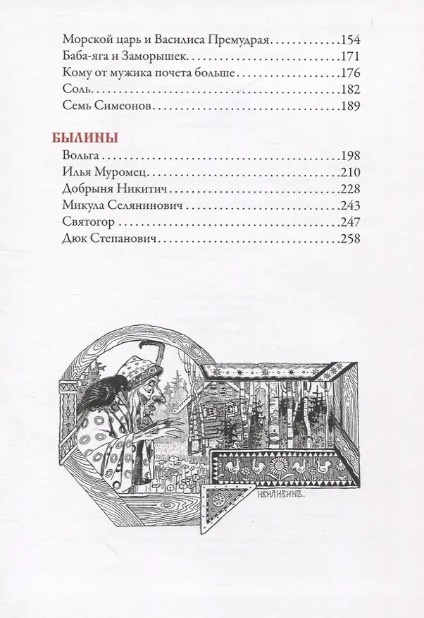 Книга Русские сказки. Иллюстрации Ивана Билибина () — 3