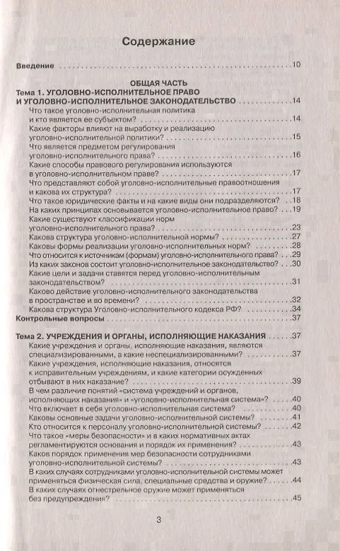 Книга Уголовно-исполнительное право в вопросах, ответах и схемах: учеб. пособие (Александр Бриллиантов) — 2