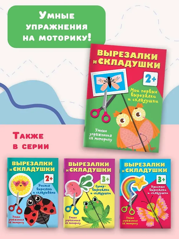 Книга Мои первые вырезалки и складушки. 2+ (Валентина Дмитриева) — 7