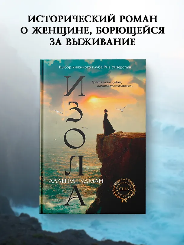 Книга Изола (Аллегра Гудман) — 6