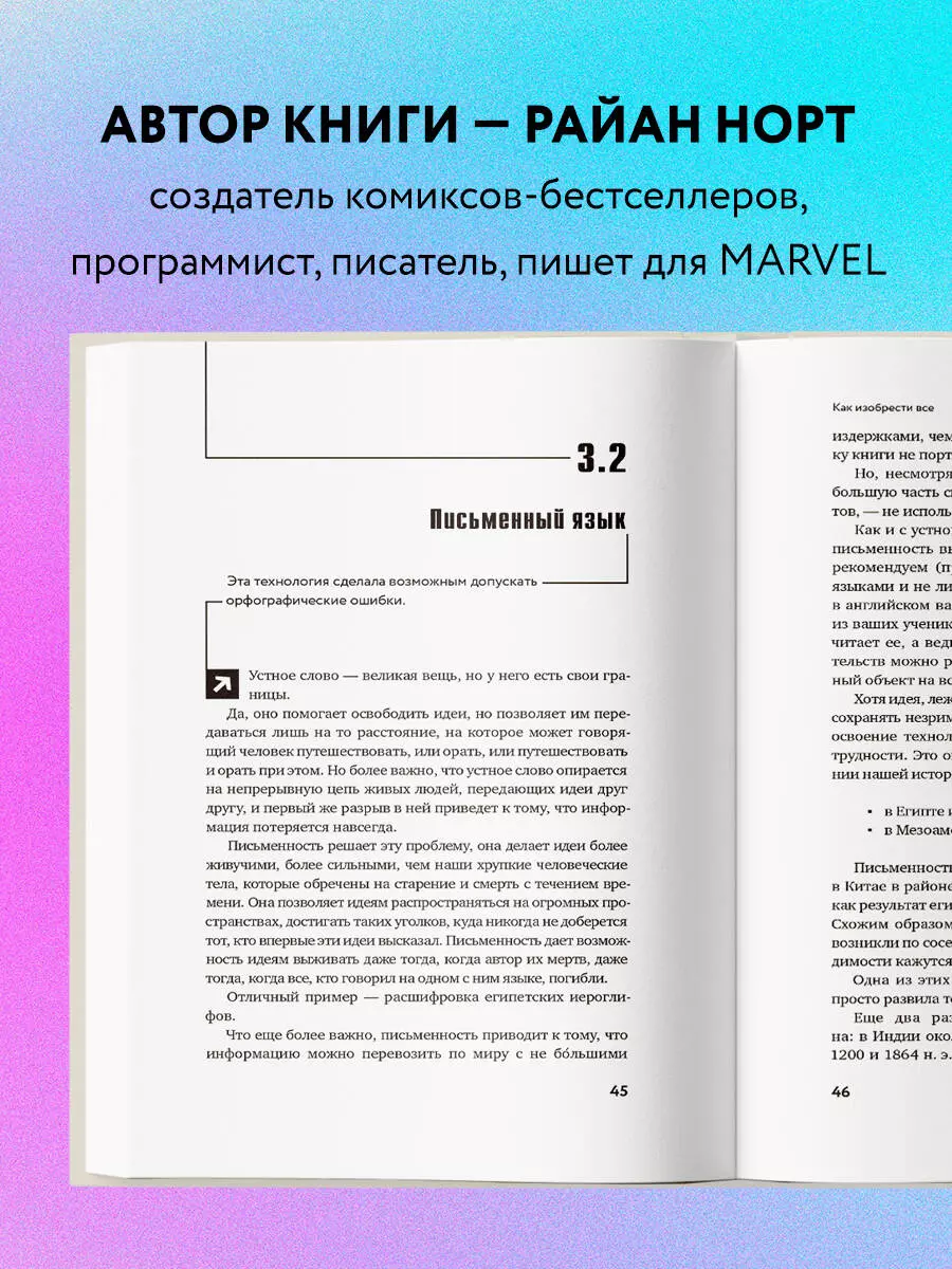 Как изобрести все. Создай цивилизацию с нуля (Райан Норт) - купить книгу с  доставкой в интернет-магазине «Читай-город». ISBN: 978-5-04-098729-0