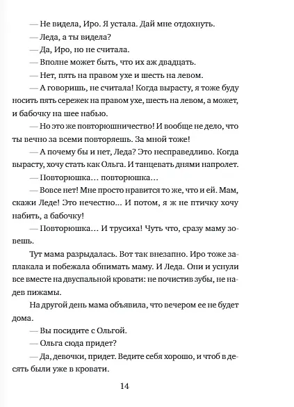 Книга Золотые весла (Мария Папаянни) — 4