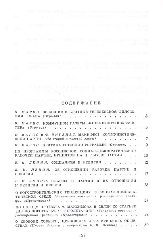 Книга Коммунистическая партия и Советское правительство о религии и церкви (Карл Маркс) — 2