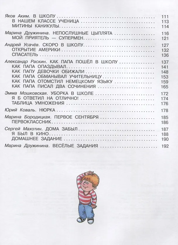 Книга Лучшие стихи и рассказы для детей () — 3
