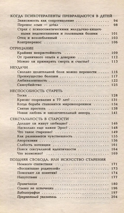 Книга Легко ли не стареть? (Иоганнес Кемпер) — 3