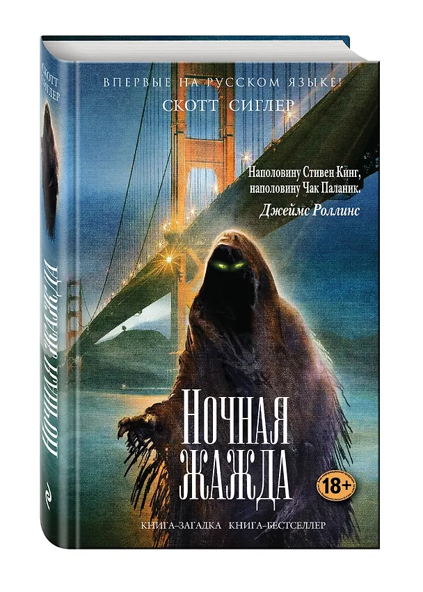 Книга Ночная жажда (Скотт Сиглер) — 4