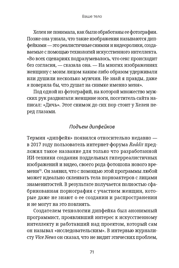 Книга Кодозависимые. Жизнь в тени искусственного интеллекта (Мадумита Мурджия) — 5
