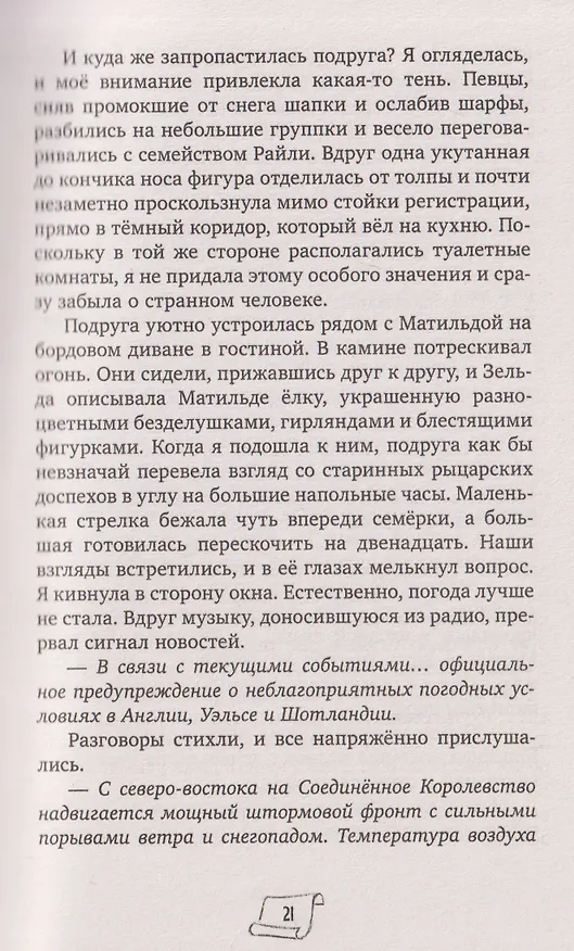 Книга Детективы Лили и Зельда. Дело о пропавшем завещании (Александра Фишер-Хунольд) — 4