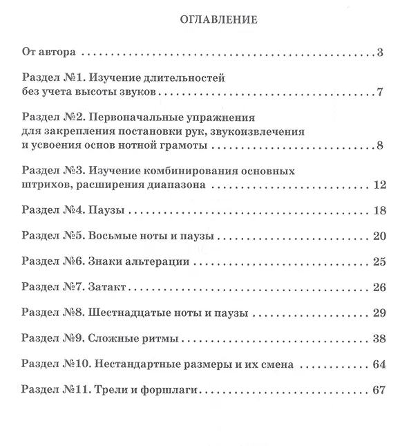 Книга Сделай сложное простым! Упражнения для блокфлейты. Преодоление метроритмических трудностей на первоначальном этапе обучения. Учебное пособие () — 2