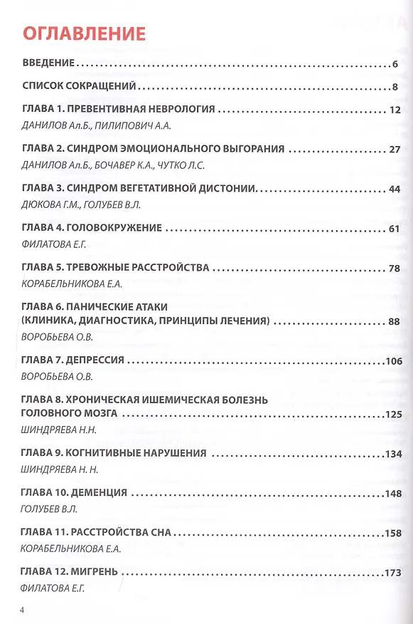 Книга Междисциплинарная неврология. Руководство для врачей () — 2