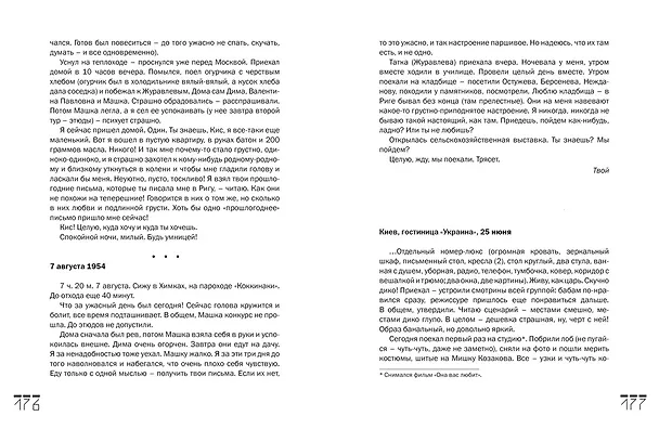 Книга Проходные дворы биографии (Александр Ширвиндт) — 8