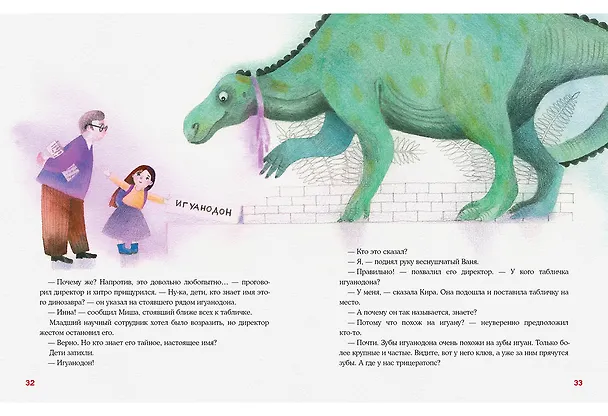 Книга Имя динозавра. (Ирина Бутенко) — 11