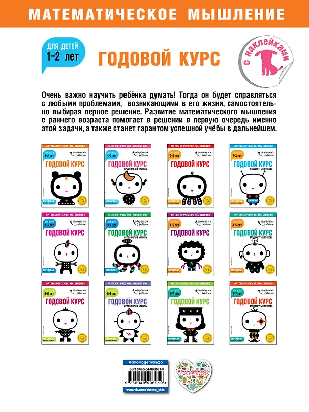 Книга Годовой курс: для детей 1-2 лет (с наклейками) () — 2