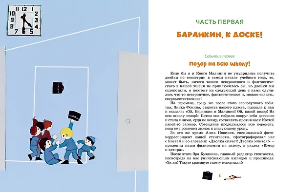 Книга Баранкин, будь человеком! (Валерий Медведев) — 12