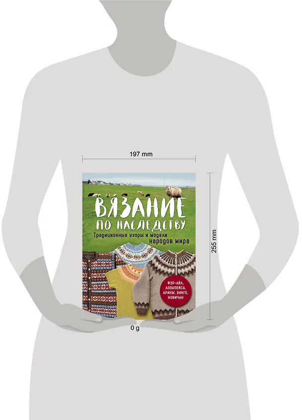 Книга Вязание по наследству. Традиционные узоры и модели народов мира () — 5