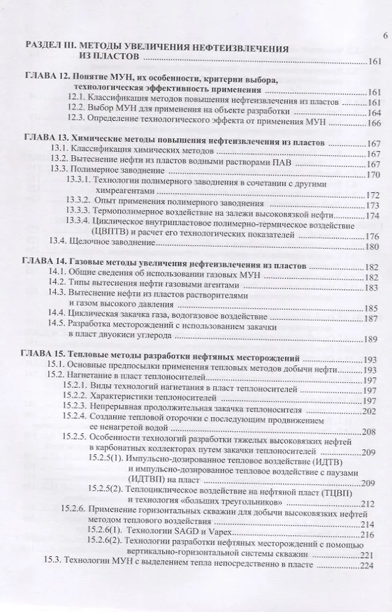 Книга Разработка нефтяных месторождений. Учебное пособие () — 5